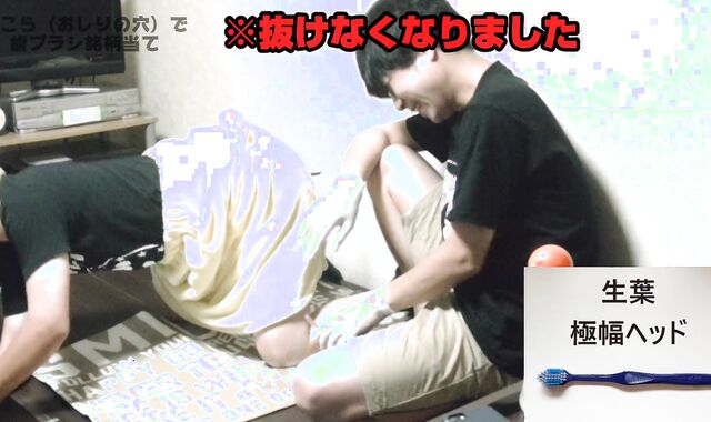 アナル利き歯ブラシ